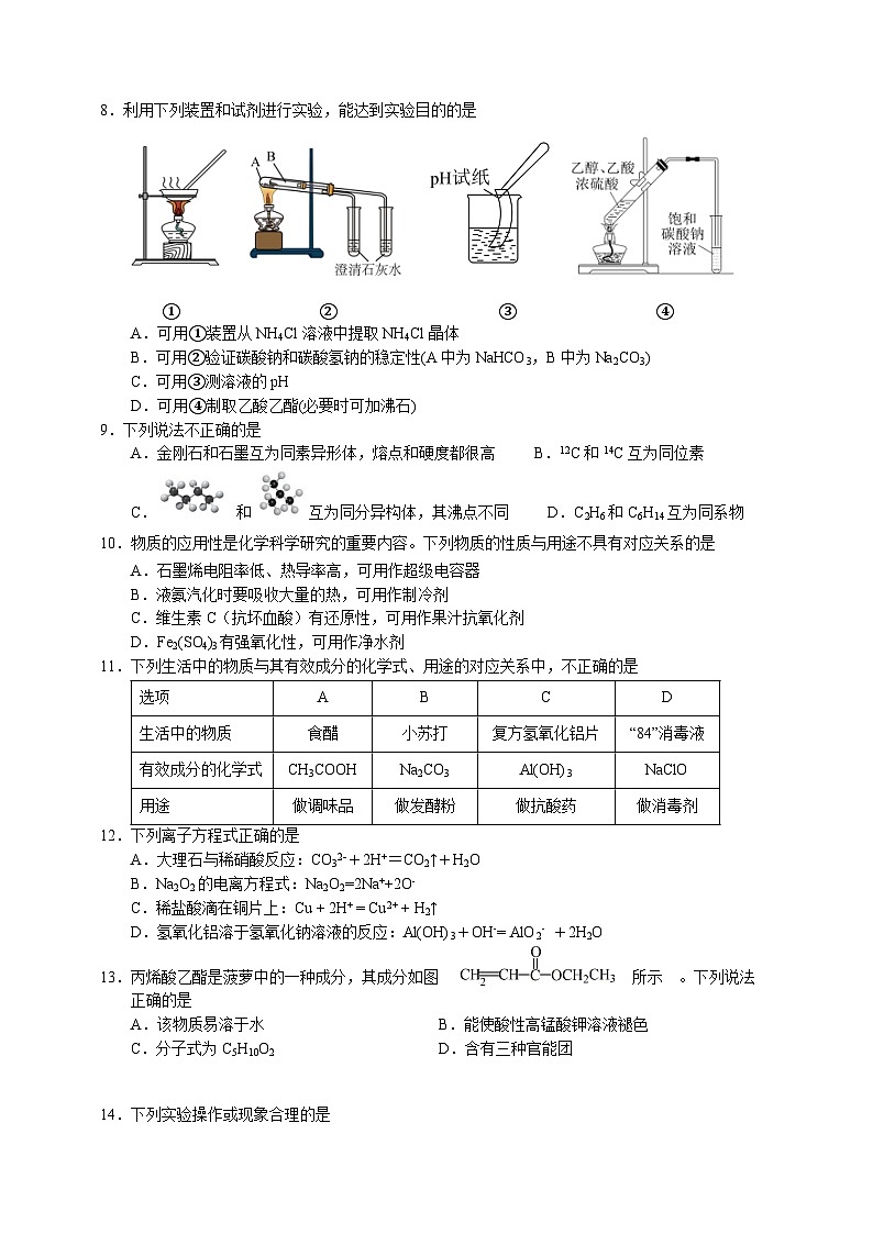 浙江省杭州市八县区市2022-2023学年高一化学下学期期末检测试题（Word版附答案）02