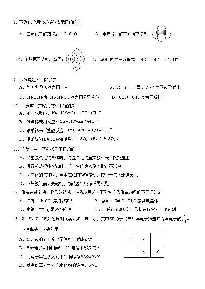 浙江省杭嘉湖金四县区2022-2023学年高一化学下学期学考模拟考试试题（Word版附答案）第2页