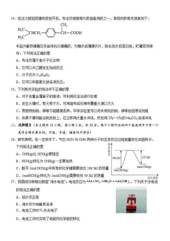 浙江省杭嘉湖金四县区2022-2023学年高一化学下学期学考模拟考试试题（Word版附答案）第3页