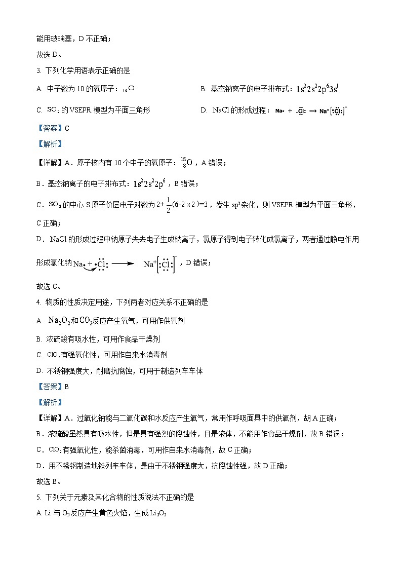 浙江省金、丽、衢十二校2023届高三化学下学期联考二模试题（Word版附解析）02