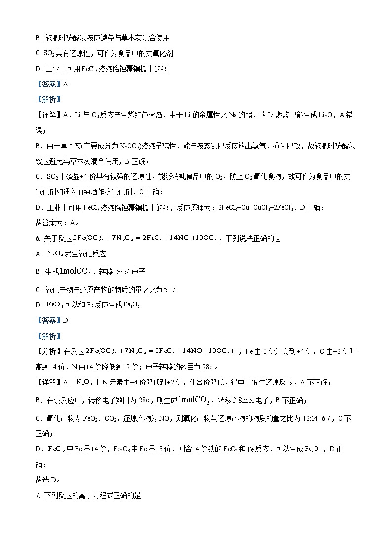 浙江省金、丽、衢十二校2023届高三化学下学期联考二模试题（Word版附解析）03