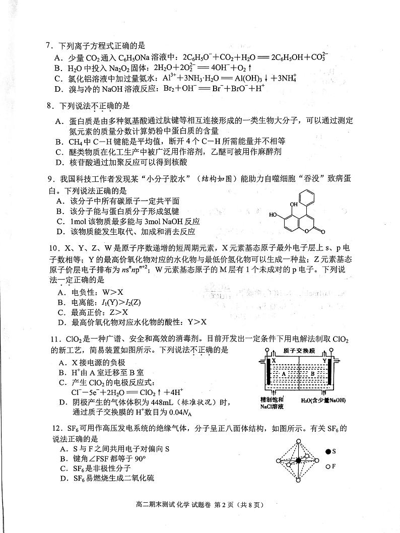 浙江省嘉兴市2022-2023学年高二下学期期末测试化学试题02