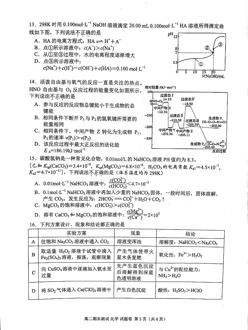 浙江省嘉兴市2022-2023学年高二下学期期末测试化学试题03