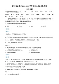 浙江省诸暨市2022-2023学年高三化学5月适应性考试试题（Word版附解析）