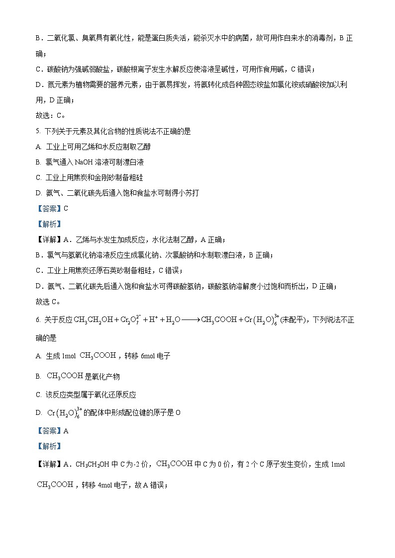 浙江省诸暨市2022-2023学年高三化学5月适应性考试试题（Word版附解析）03