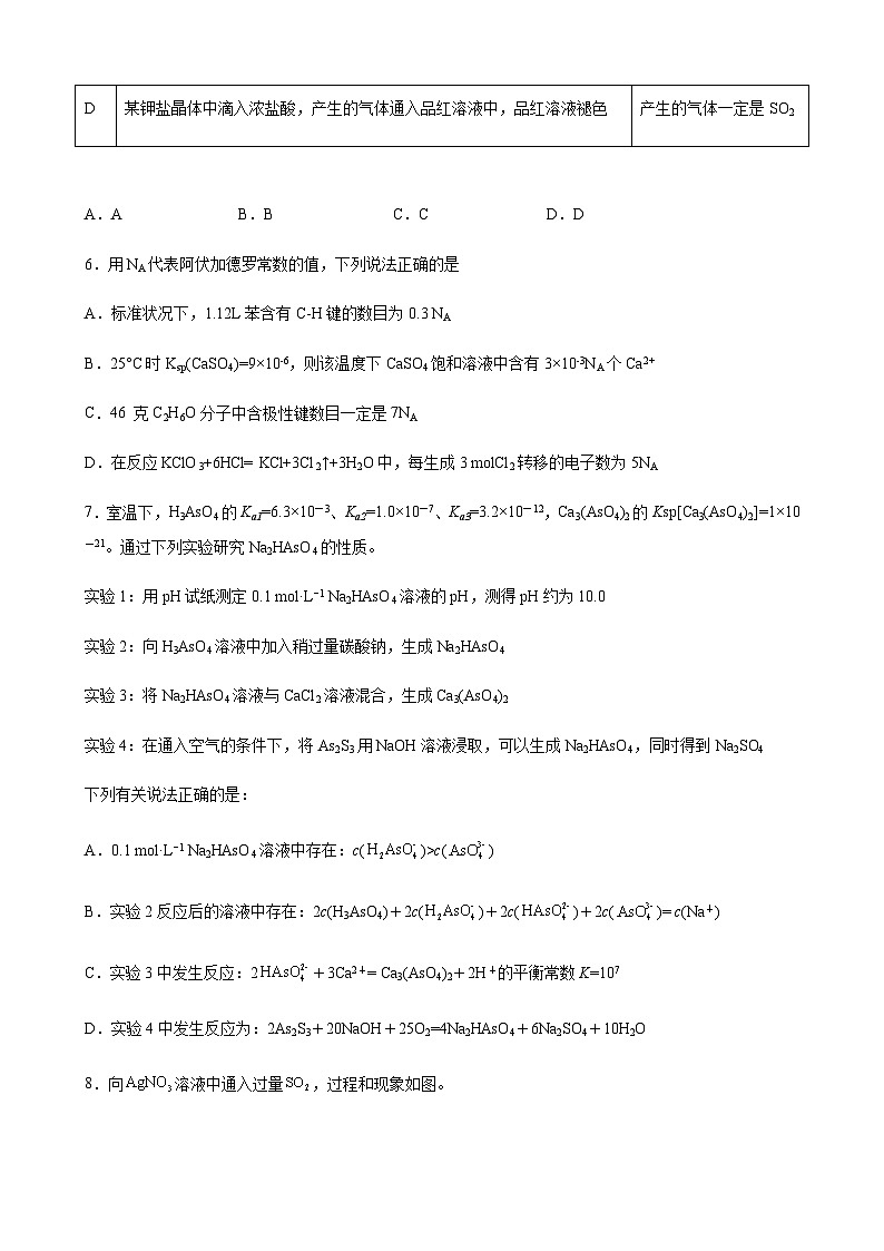 2024届高三化学高考备考一轮复习训练--沉淀溶解平衡第3页