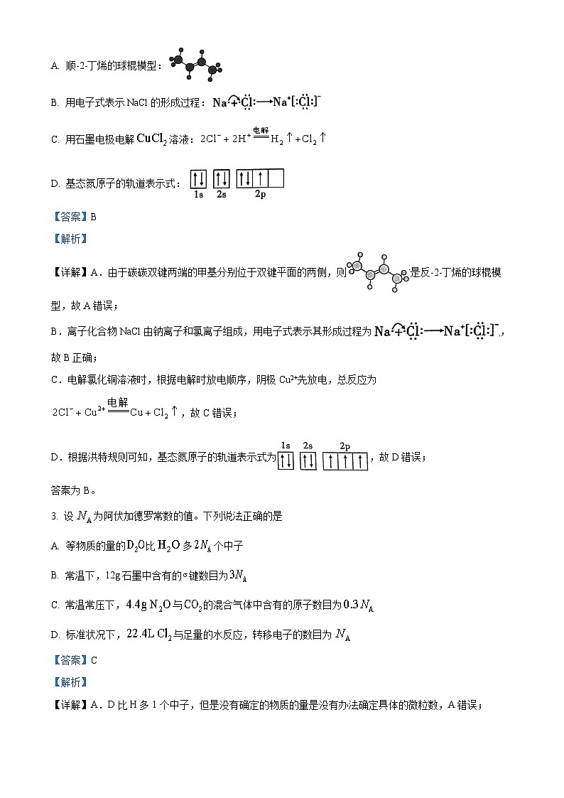 重庆市第八中学2023届高三化学下学期适应性月考（八）试题（Word版附解析）02