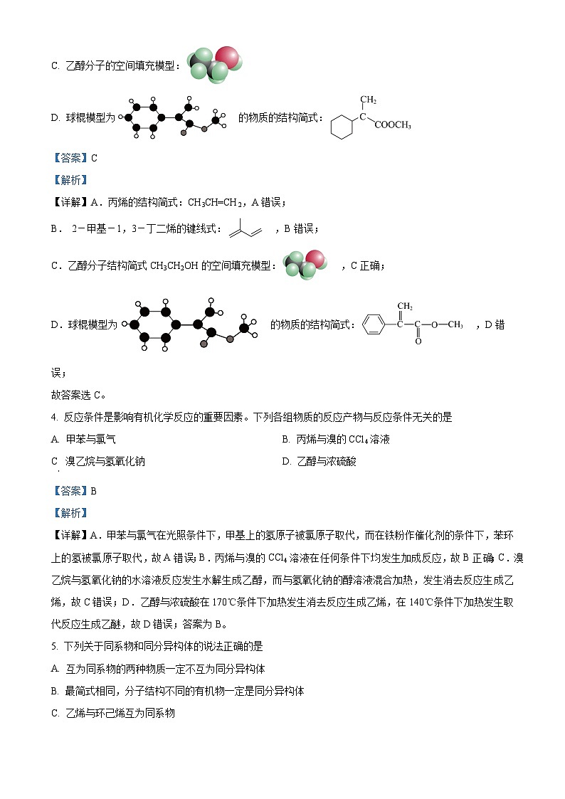 重庆市第八中学2022-2023学年高二化学下学期期中考试试题（Word版附解析）02