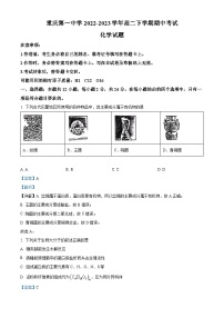 重庆市第一中学2022-2023学年高二化学下学期期中试题（Word版附解析）