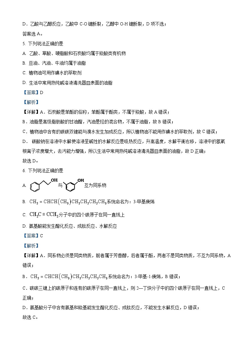 重庆市第一中学2022-2023学年高二化学下学期期中试题（Word版附解析）第3页