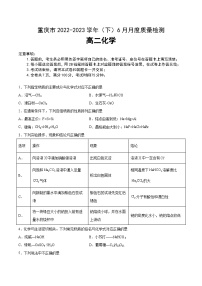 重庆市2022-2023高二下学期6月月考化学试卷+答案