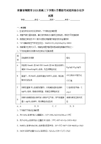 安徽省铜陵市2023届高三下学期5月模拟考试理科综合化学试题（含解析）