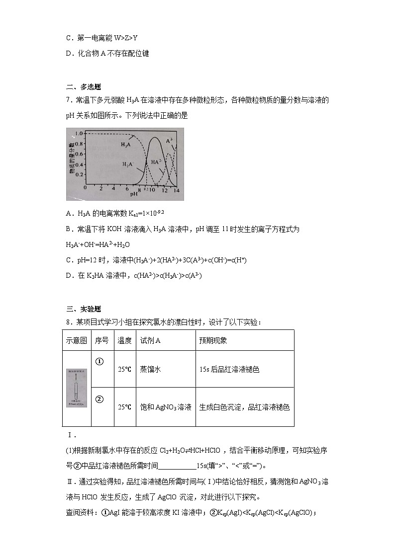 安徽省铜陵市2023届高三下学期5月模拟考试理科综合化学试题（含解析）第3页