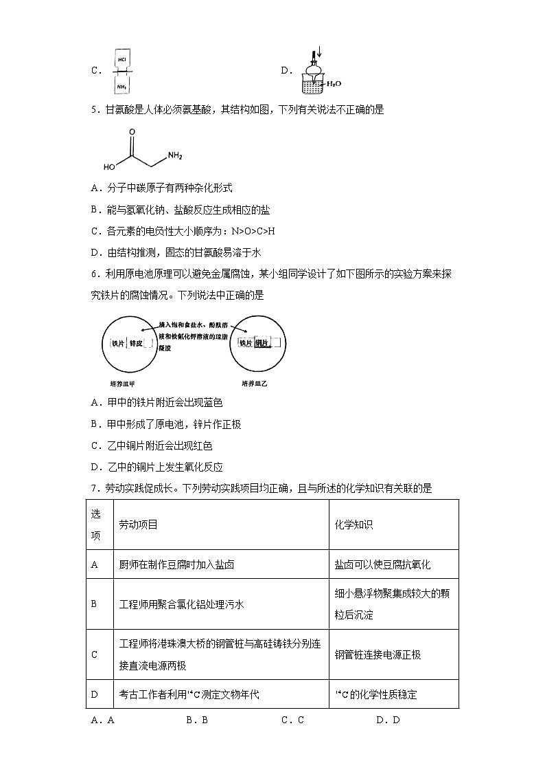 广东省六校2023届高三第六次联考（三模）化学试题（含解析）第2页
