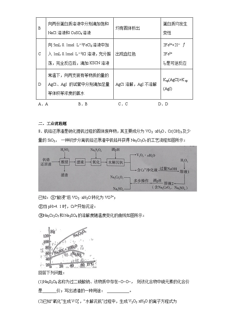 贵州省贵阳市2023届高三下学期三模理综化学试题（含解析）03