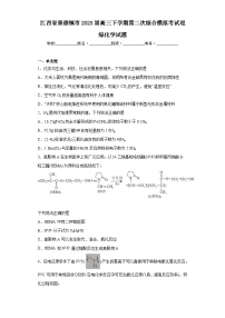 江西省景德镇市2023届高三下学期第二次综合模拟考试理综化学试题（含解析）