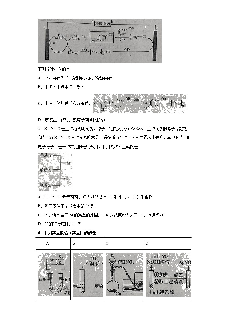江西省景德镇市2023届高三下学期第二次综合模拟考试理综化学试题（含解析）第2页