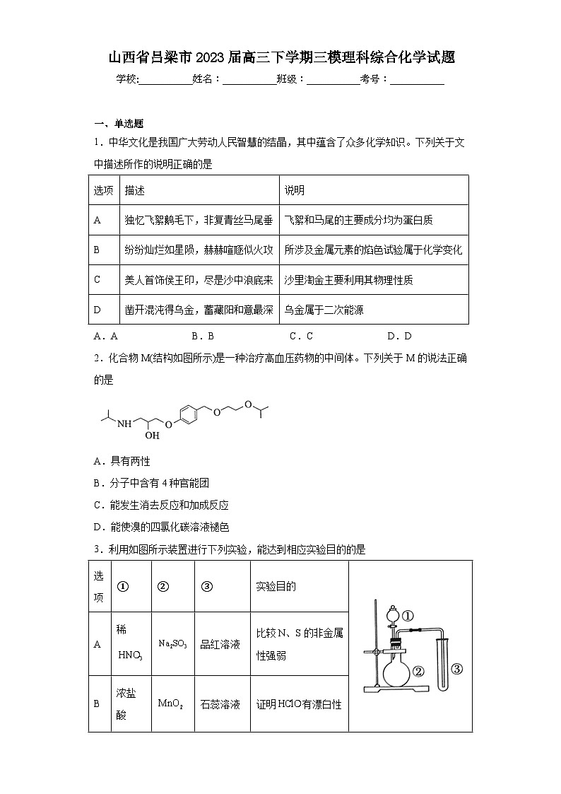 山西省吕梁市2023届高三下学期三模理科综合化学试题（含解析）01