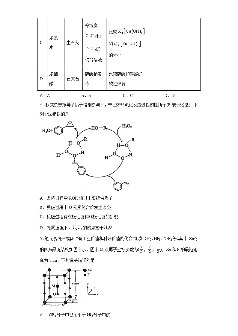 山西省吕梁市2023届高三下学期三模理科综合化学试题（含解析）02