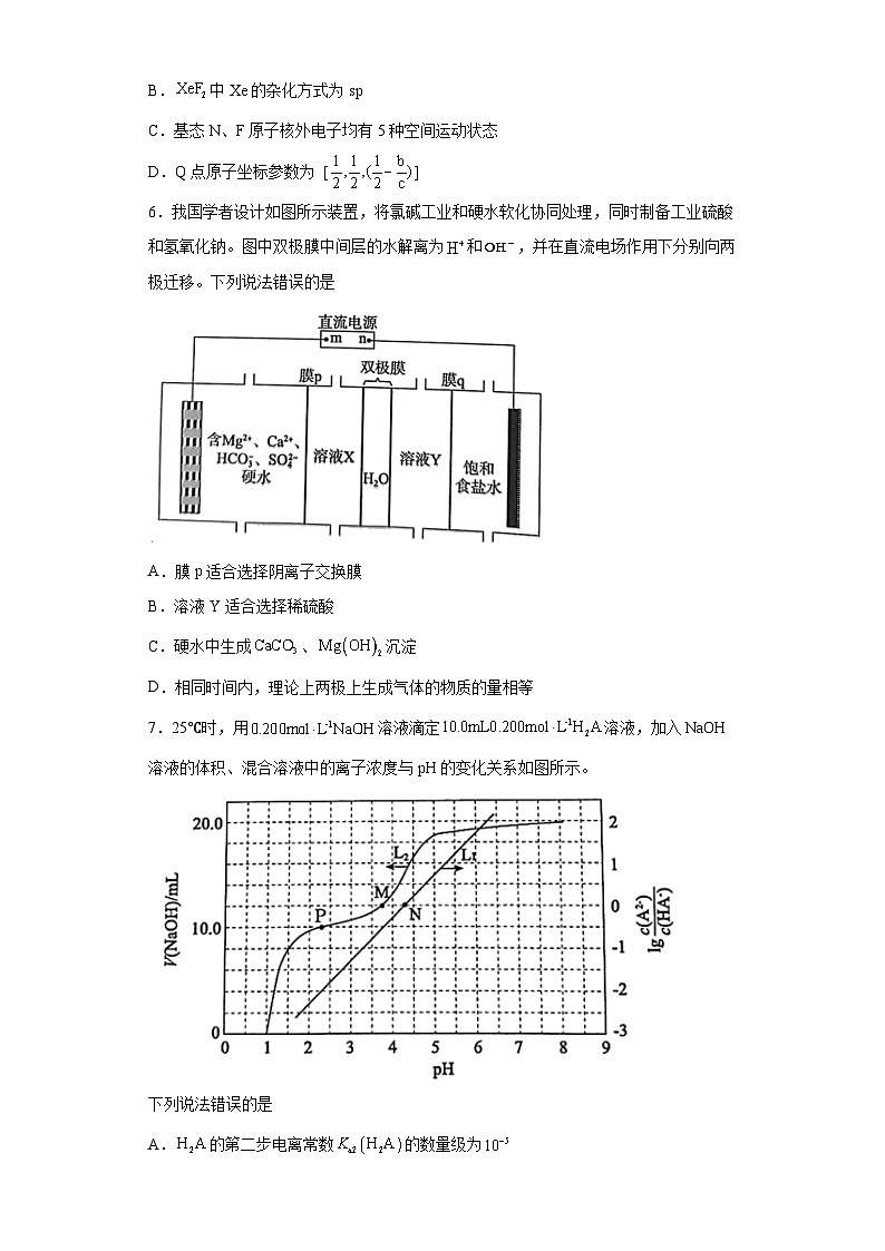 山西省吕梁市2023届高三下学期三模理科综合化学试题（含解析）03