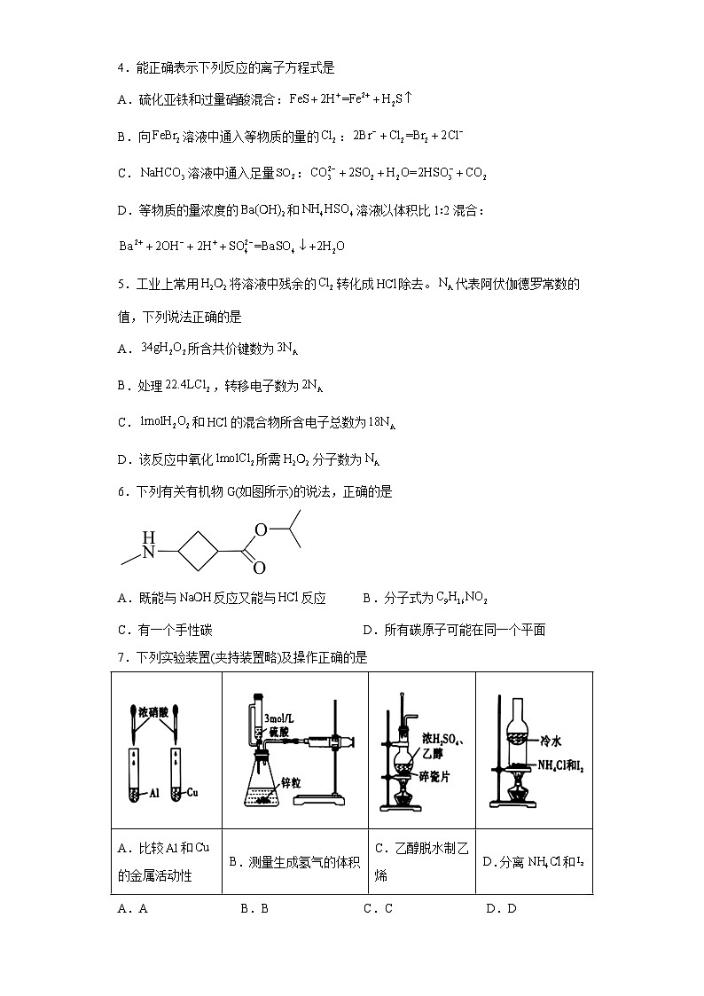 重庆市巴蜀中学校2022-2023学年高三高考适应性月考卷（十）化学试题（含解析）第2页
