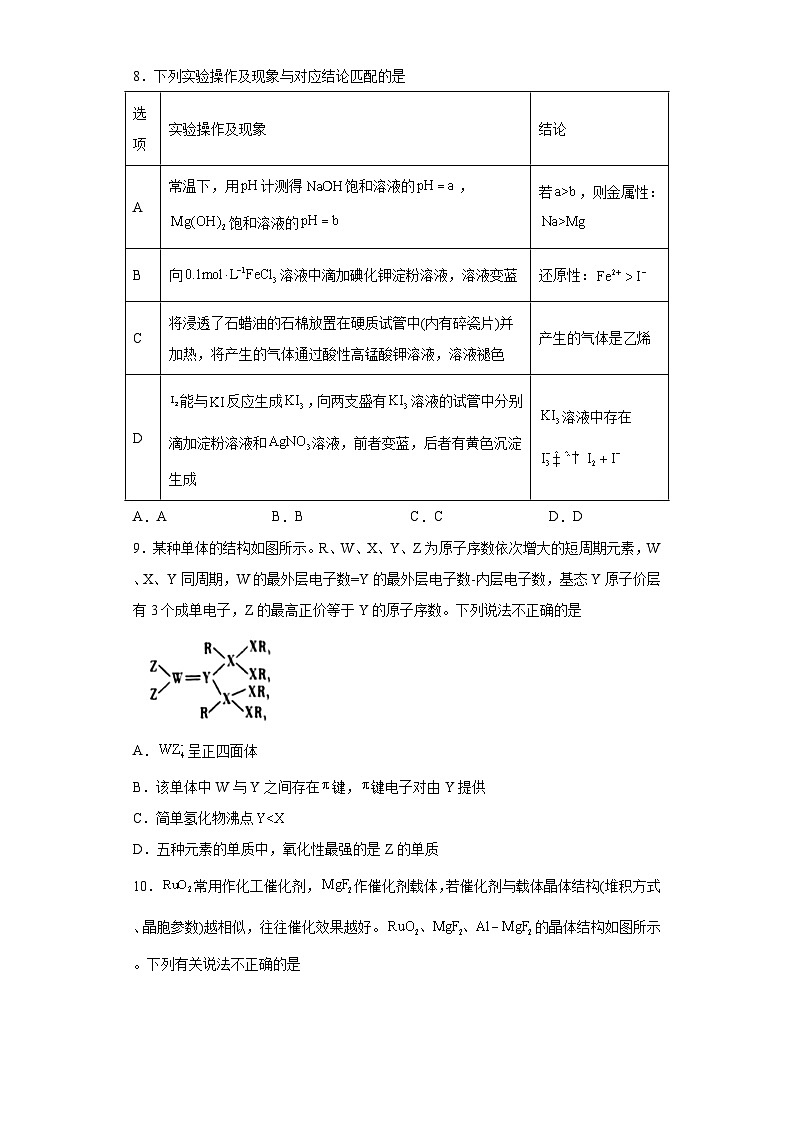 重庆市巴蜀中学校2022-2023学年高三高考适应性月考卷（十）化学试题（含解析）第3页