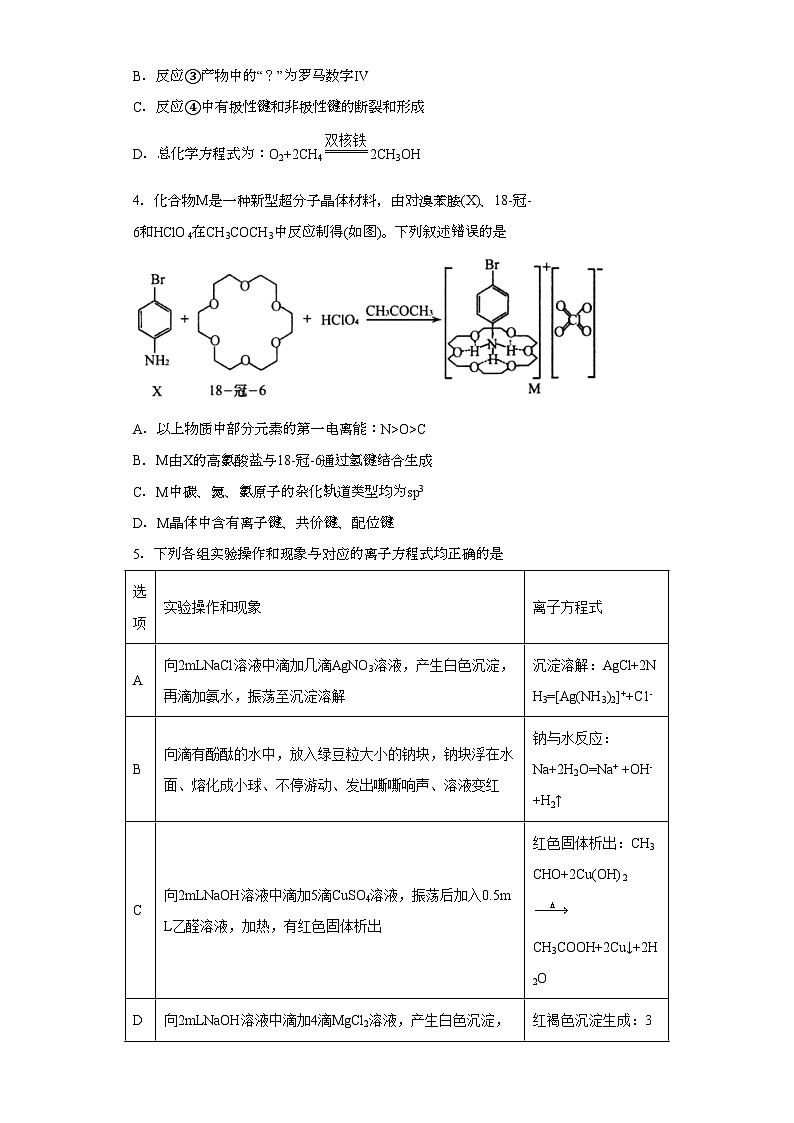 安徽省马鞍山市2023届高三下学期第三次教学质量监测理科综合化学试题（含解析）02