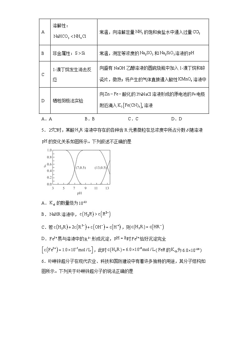 黑龙江省哈尔滨市第三中学校2023届高三第四次高考模拟考试理科综合化学试题（含解析）第2页