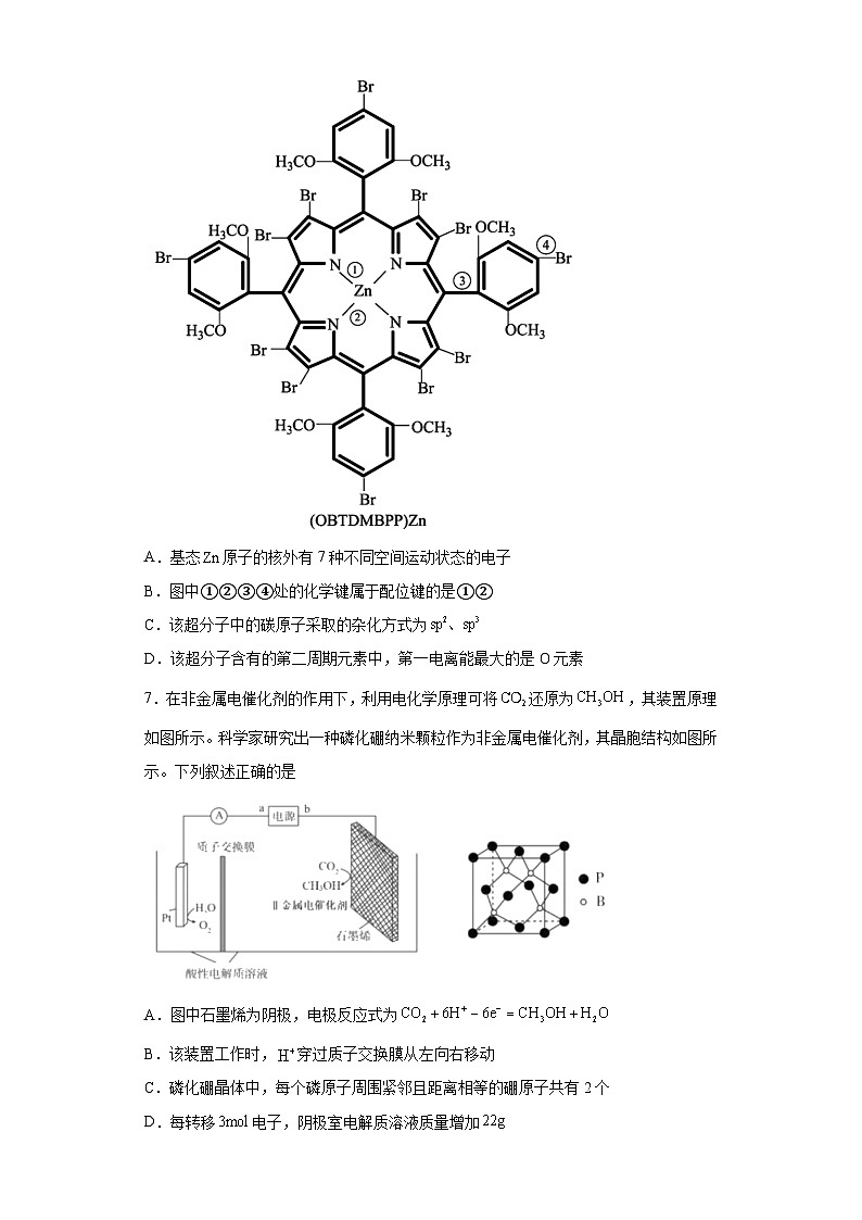 黑龙江省哈尔滨市第三中学校2023届高三第四次高考模拟考试理科综合化学试题（含解析）第3页
