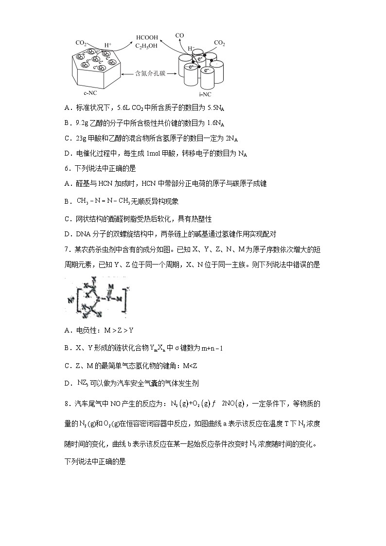 辽宁省沈阳市高中2023届高三教学质量检测（三）化学试题（含解析）第2页