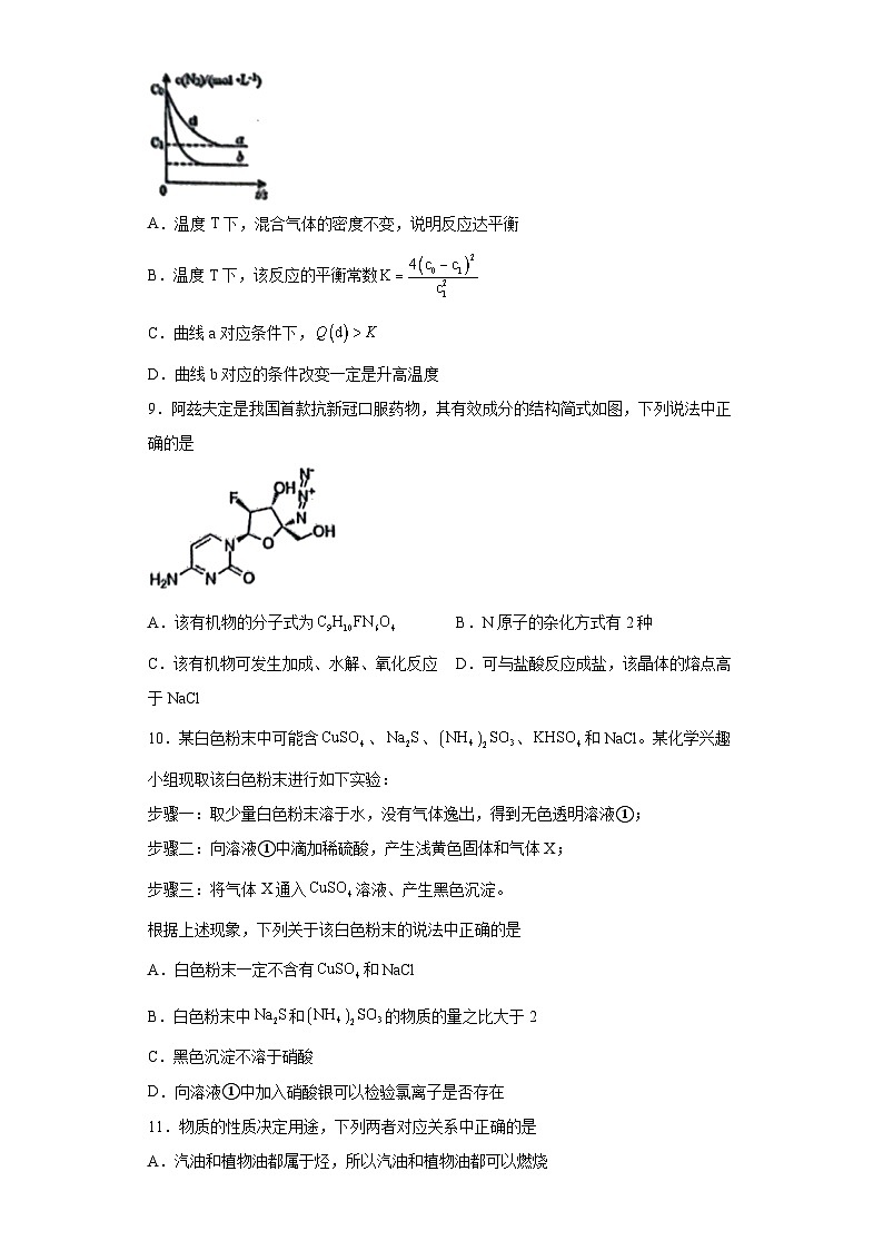 辽宁省沈阳市高中2023届高三教学质量检测（三）化学试题（含解析）第3页