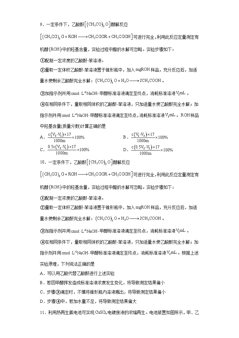 2023年高考山东卷化学真题（无答案）第3页