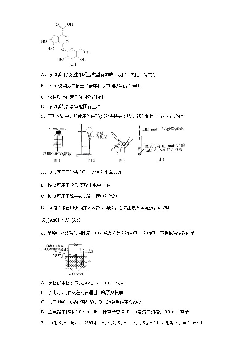 华大新高考联盟2023届高三下学期5月名校高考预测理综（全国卷）化学试题（无答案）第2页