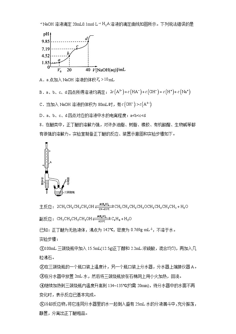 华大新高考联盟2023届高三下学期5月名校高考预测理综（全国卷）化学试题（无答案）第3页