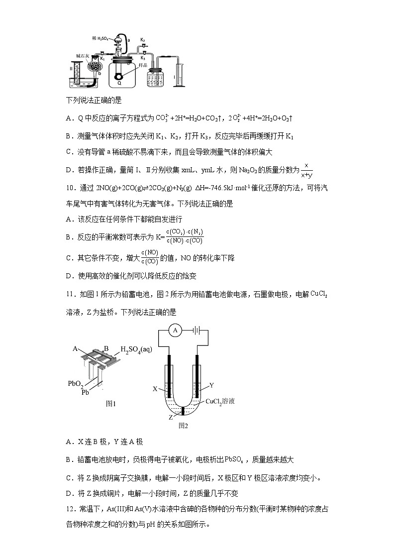 天津市和平区2023届高三下学期三模化学试题（含解析）03