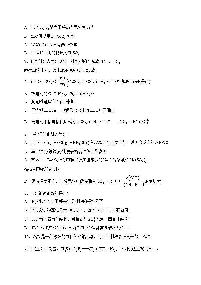 湖南省株洲市茶陵县2021-2022学年高二下学期期末质量监测化学试卷（含答案）第3页