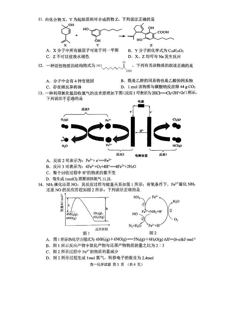 江苏省盐城市2022-2023学年高一下学期期末考试化学试题(PDF版含答案)03