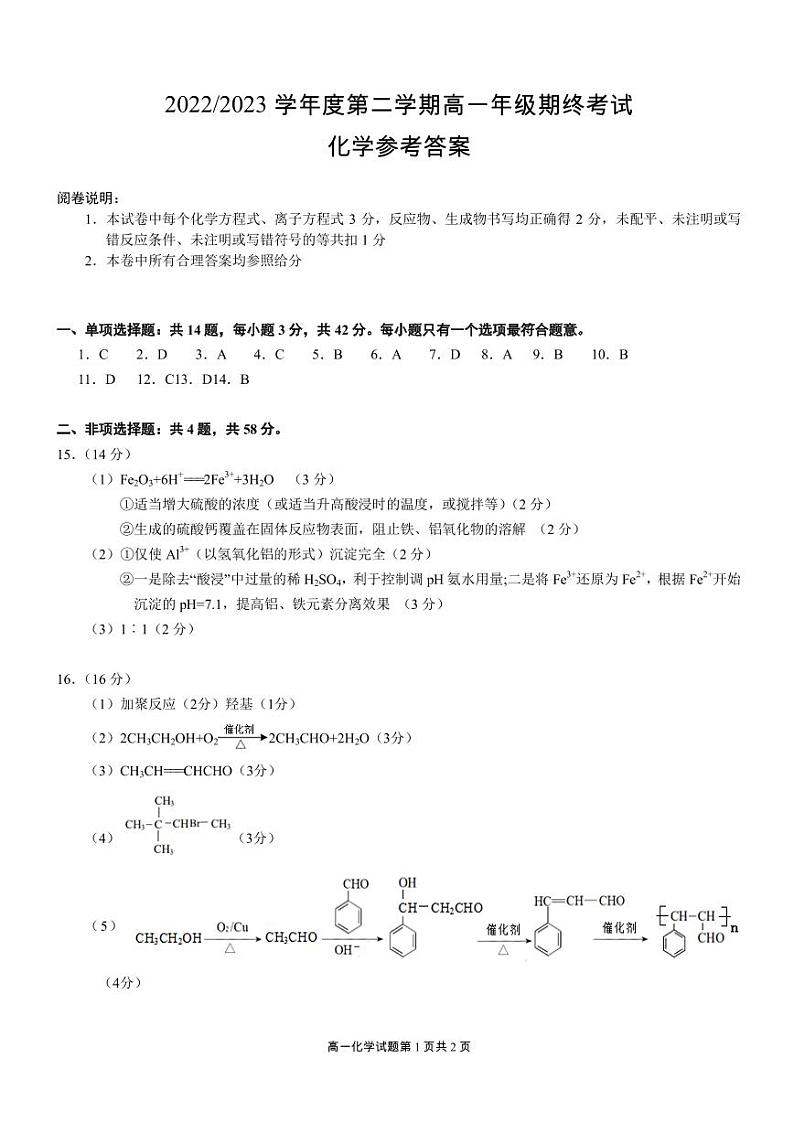 江苏省盐城市2022-2023学年高一下学期期末考试化学试题(PDF版含答案)01