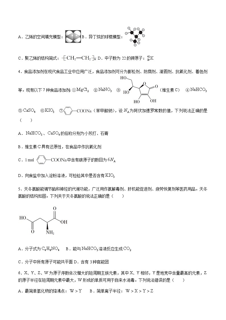 2022-2023学年湖北省十堰市高一下学期期末调研考试化学试题第2页