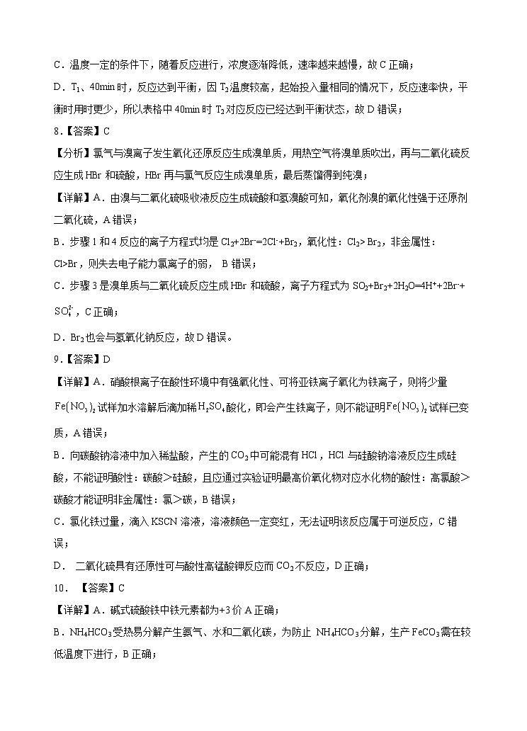 河北省五个一名校联盟2022-2023学年高一下学期6月联考化学答案第3页