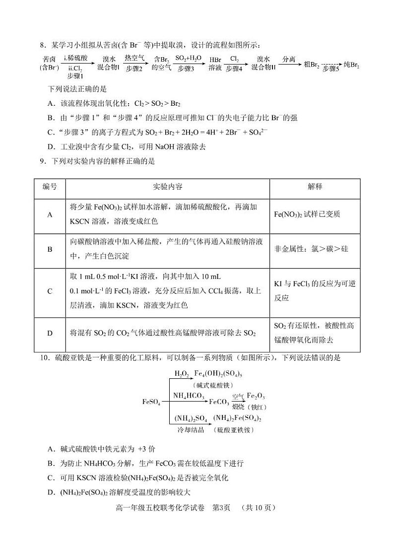 河北省五个一名校联盟2022-2023学年高一下学期6月联考化学试题第3页