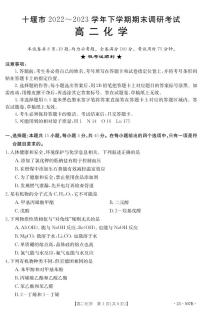 湖北省十堰市2022-2023学年高二下学期期末调研考试化学试题（PDF版含答案）