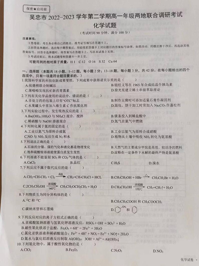 宁夏吴忠市2022-2023学年高一两地下学期期末调研化学试题（扫描版含答案）01