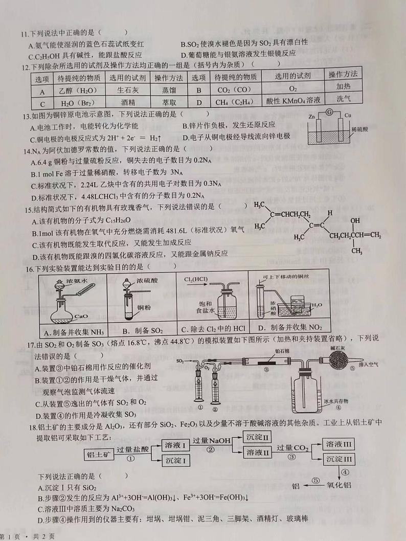 宁夏吴忠市2022-2023学年高一两地下学期期末调研化学试题（扫描版含答案）02