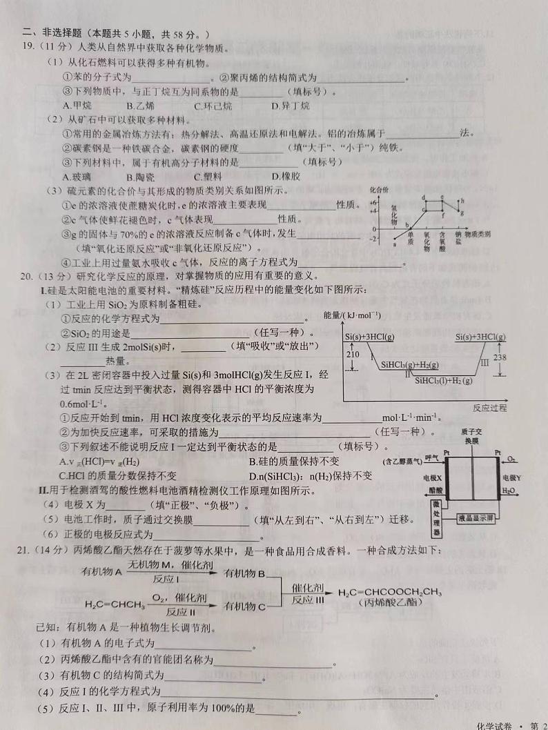 宁夏吴忠市2022-2023学年高一两地下学期期末调研化学试题（扫描版含答案）03
