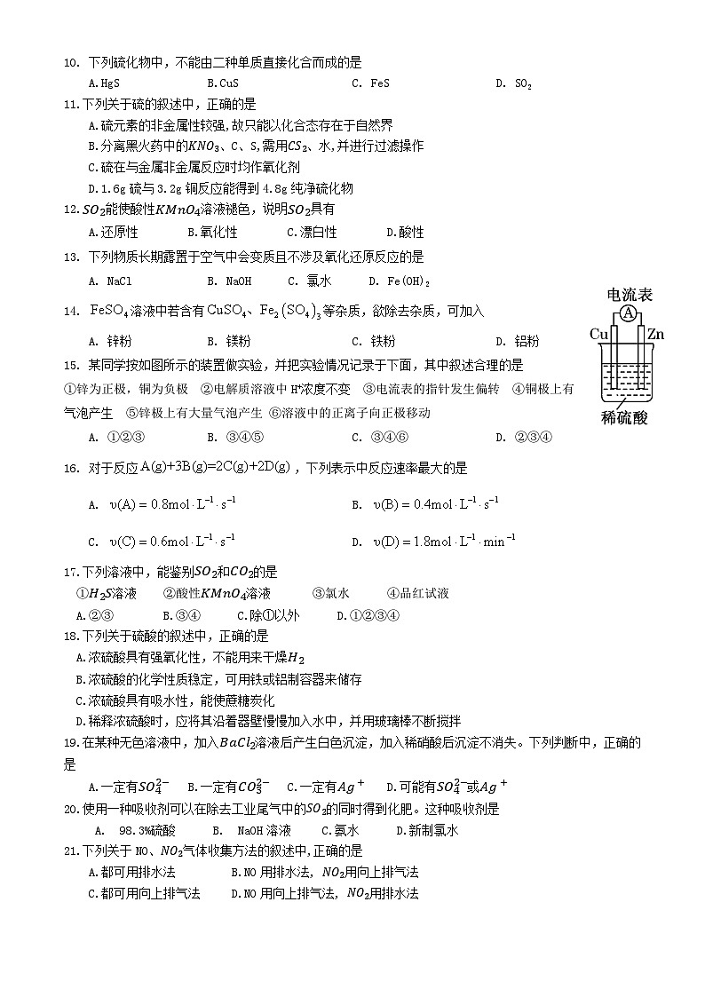 上海市奉贤区致远高级中学2022-2023学年高一下学期期末教学评估化学试题第2页