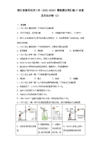 浙江省高考化学三年（2021-2023）模拟题分类汇编17卤素及其化合物（2）