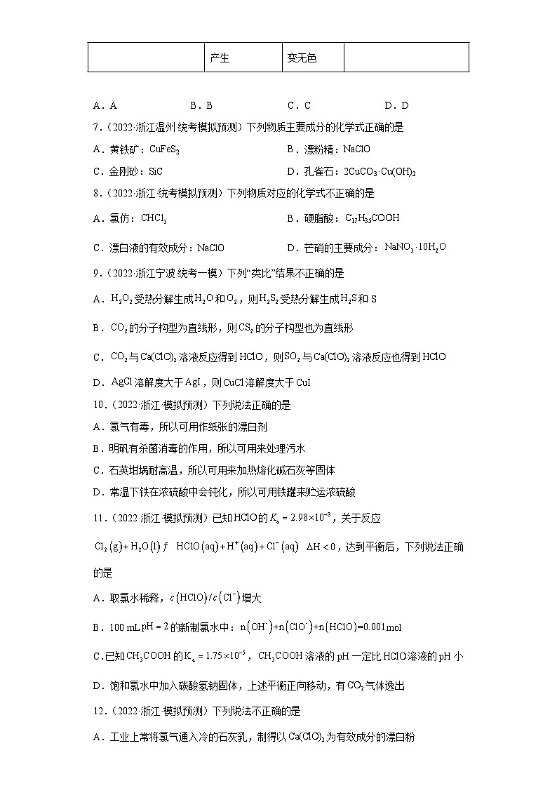 浙江省高考化学三年（2021-2023）模拟题分类汇编17卤素及其化合物（2）第2页