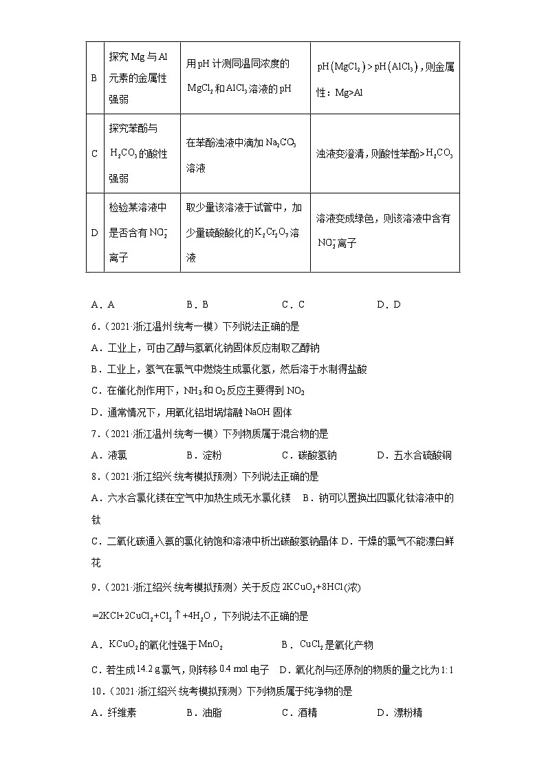 浙江省高考化学三年（2021-2023）模拟题分类汇编18卤素及其化合物（3）03