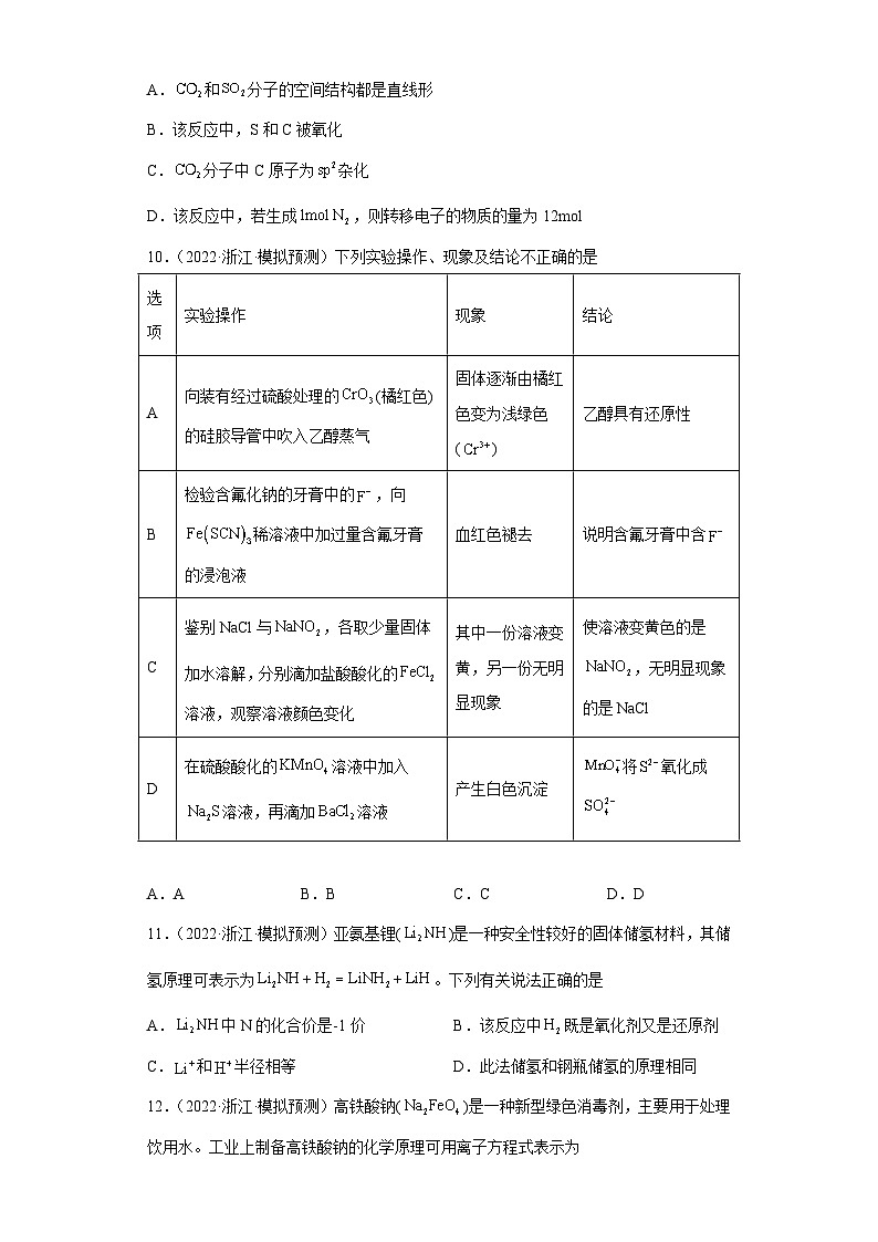 浙江省高考化学三年（2021-2023）模拟题分类汇编14氧化还原反应（2）第3页